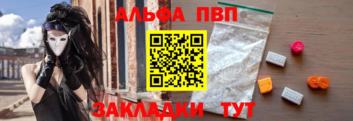 А ПВП кристаллы  наркота  Ефремов  A-PVP крисы CK  Вход с VPN 