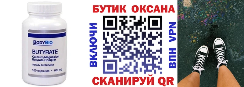 БУТИРАТ оксана  Ефремов 