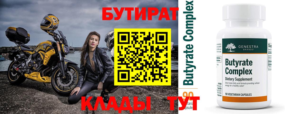 Ефремов  Бутират  Вход с VPN  БУТИРАТ бутик 