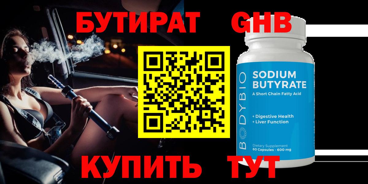 Бутират буратино Ефремов