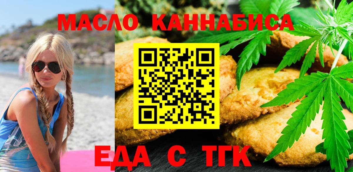 Еда ТГК марихуана Ефремов