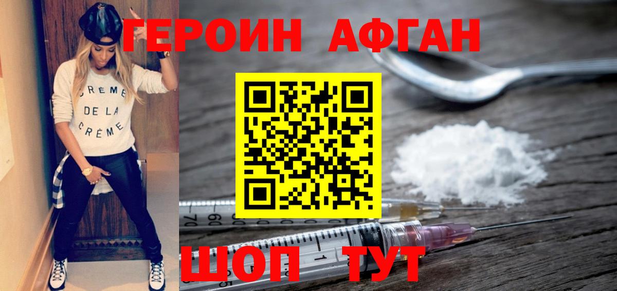 ГЕРОИН белый Ефремов
