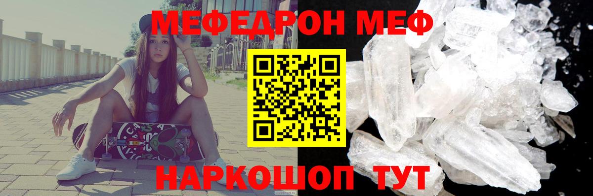 Мефедрон кристаллы Ефремов